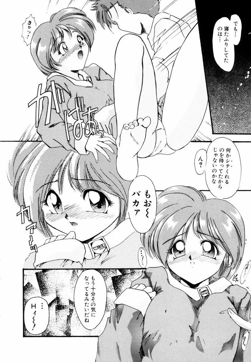 好奇心が止まらない Page.27