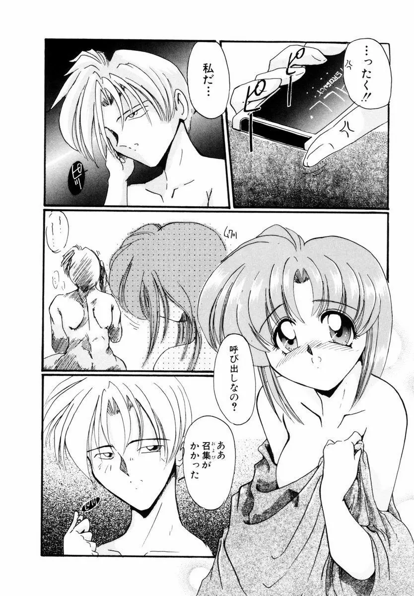 好奇心が止まらない Page.35