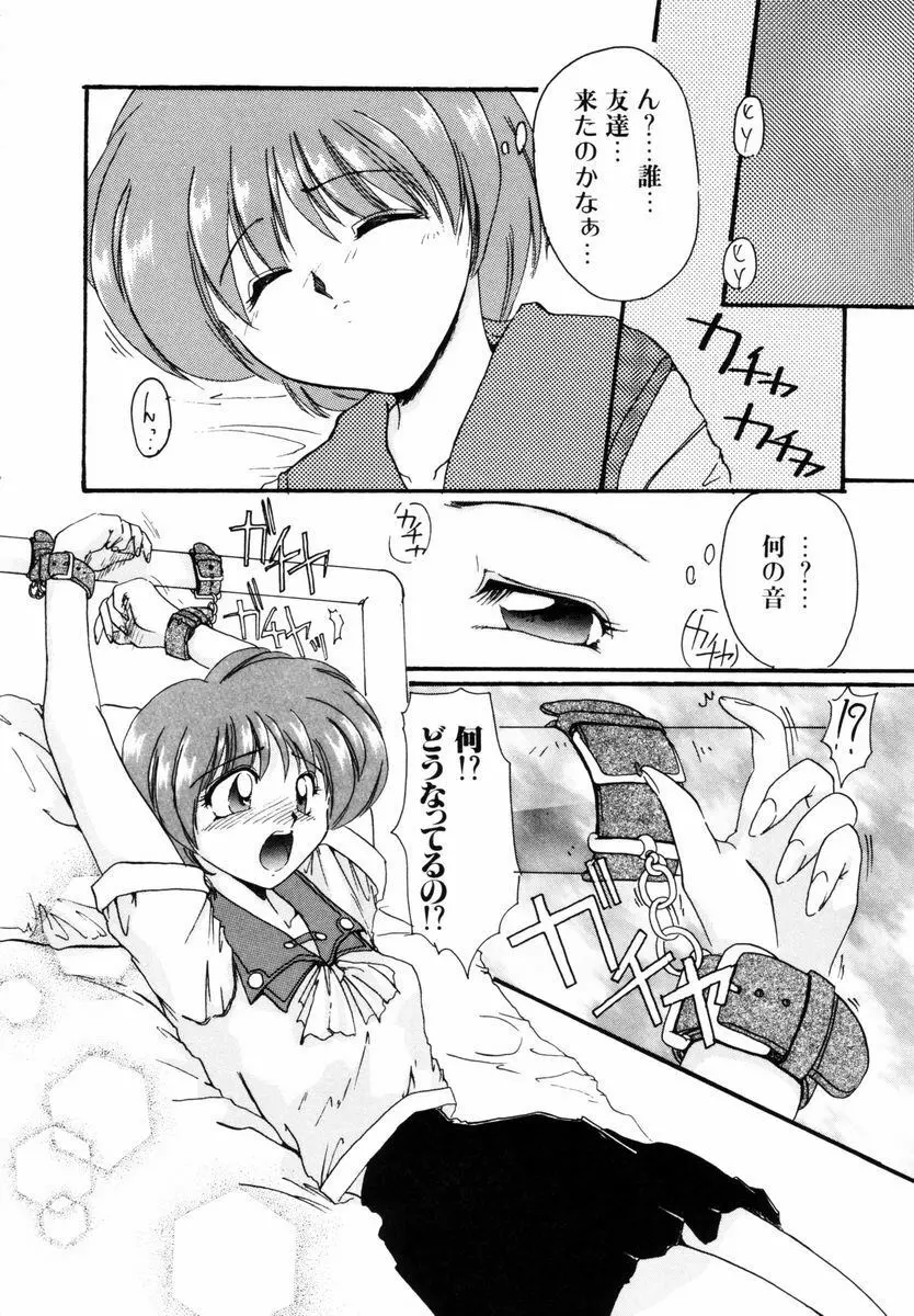 好奇心が止まらない Page.85