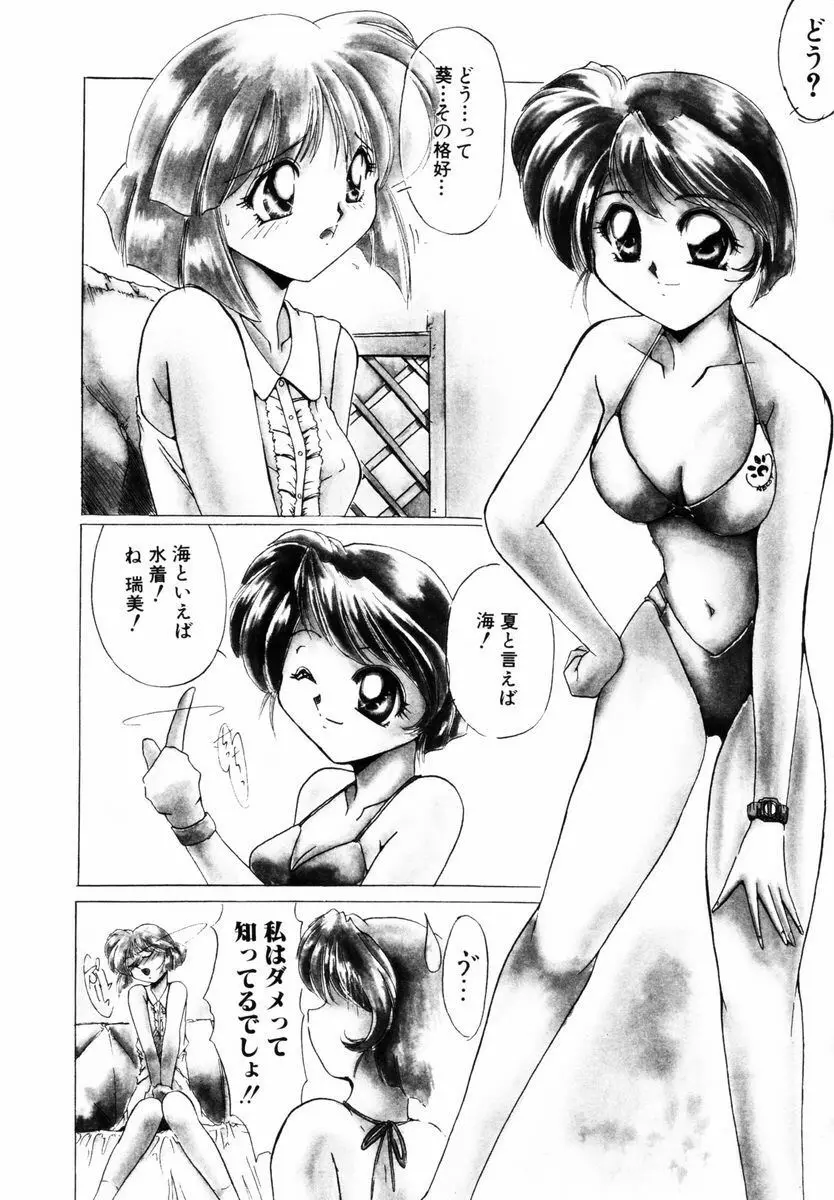 好奇心が止まらない Page.99