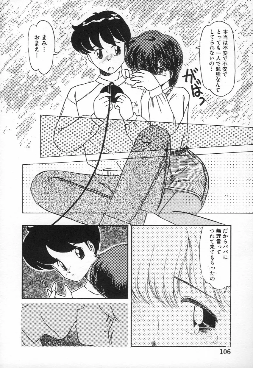 M・A・K・O Page.107