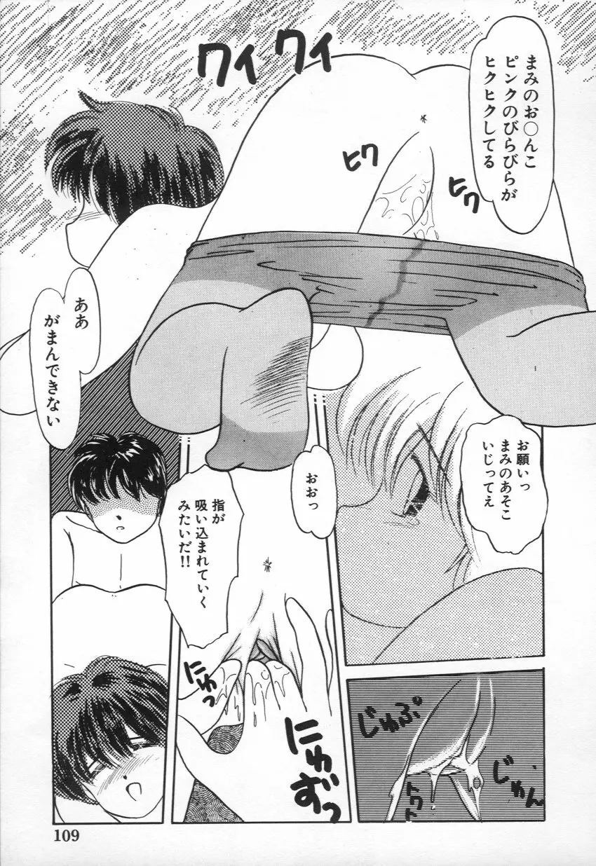 M・A・K・O Page.110