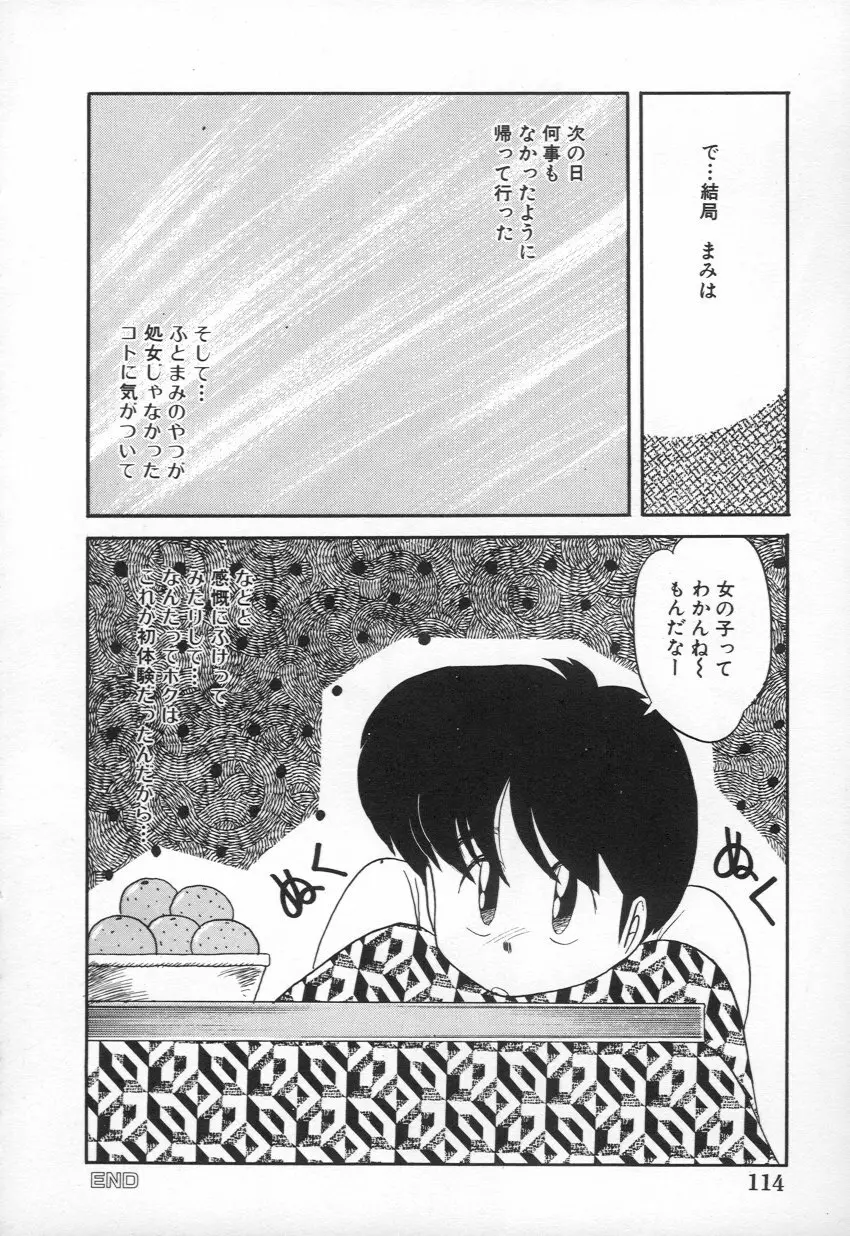 M・A・K・O Page.115