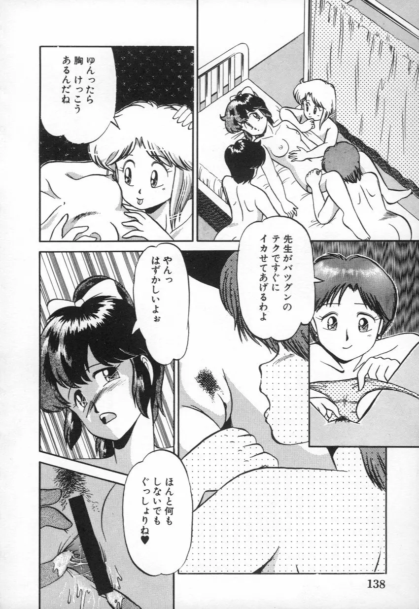 M・A・K・O Page.139