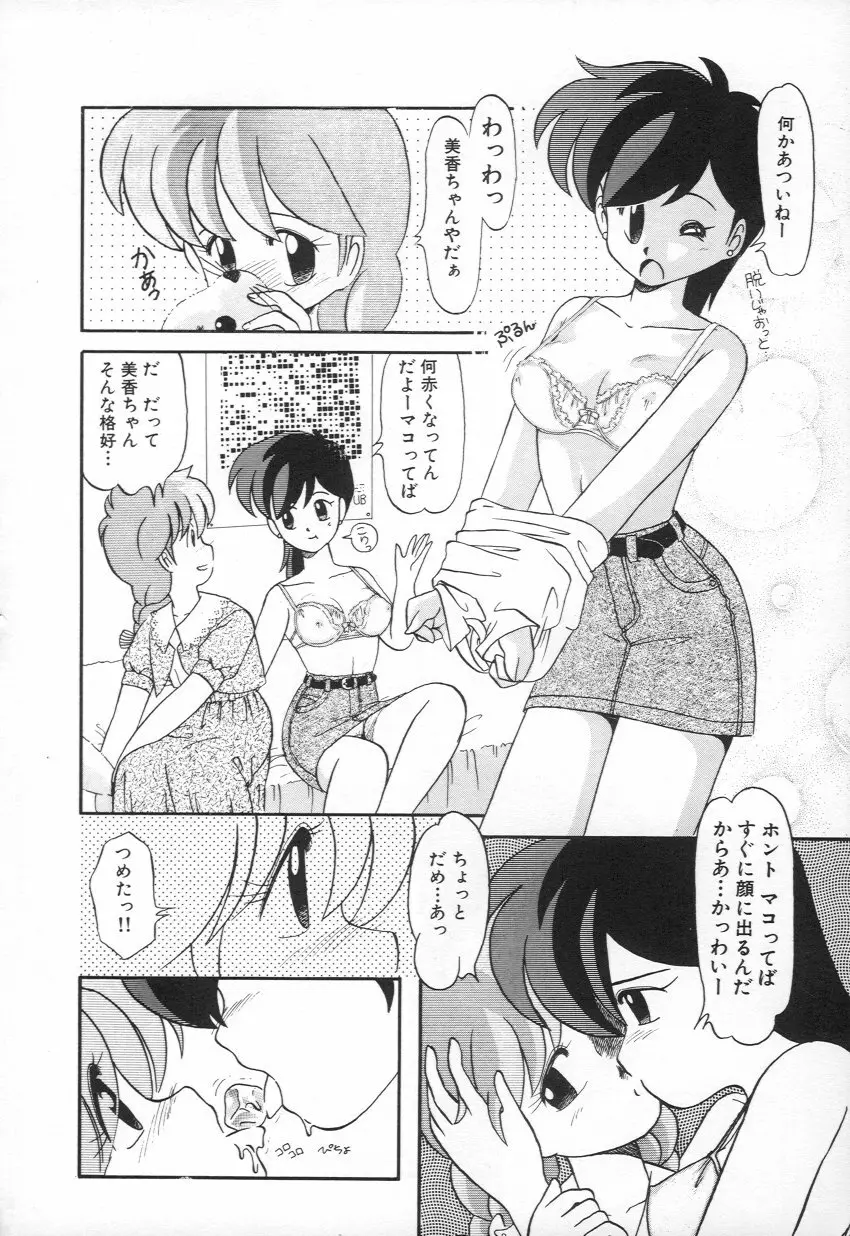 M・A・K・O Page.15