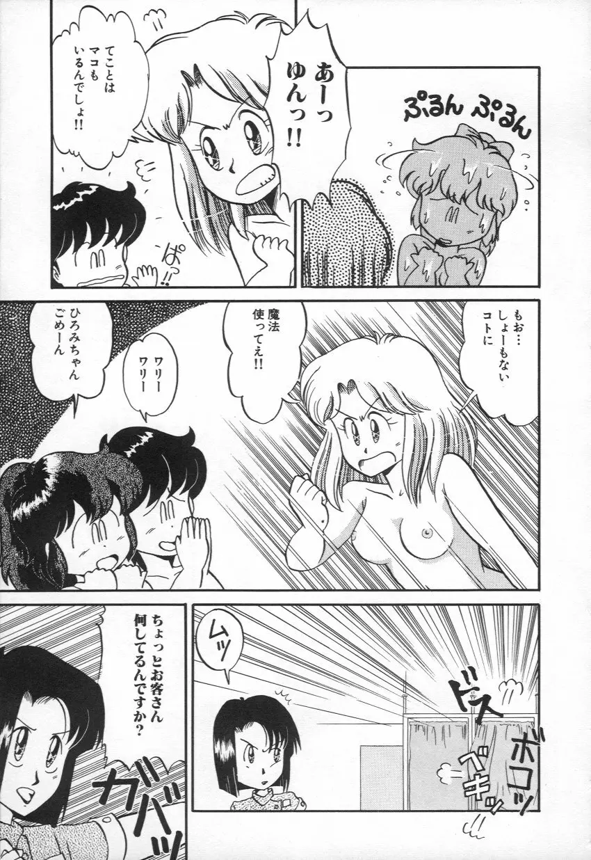 M・A・K・O Page.150