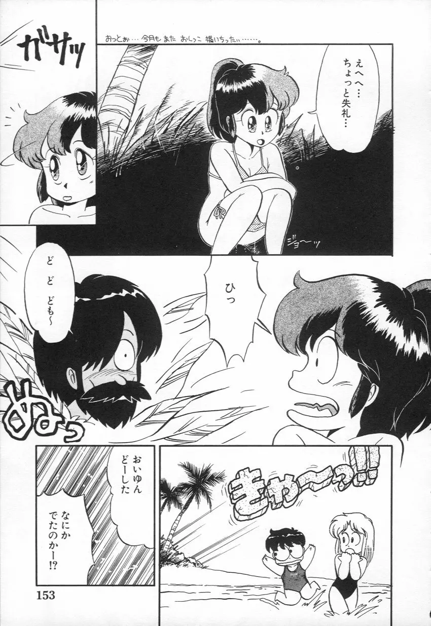 M・A・K・O Page.154