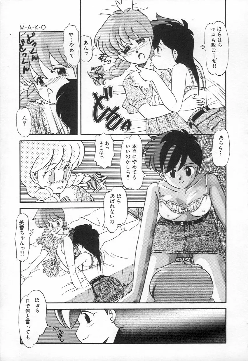 M・A・K・O Page.16