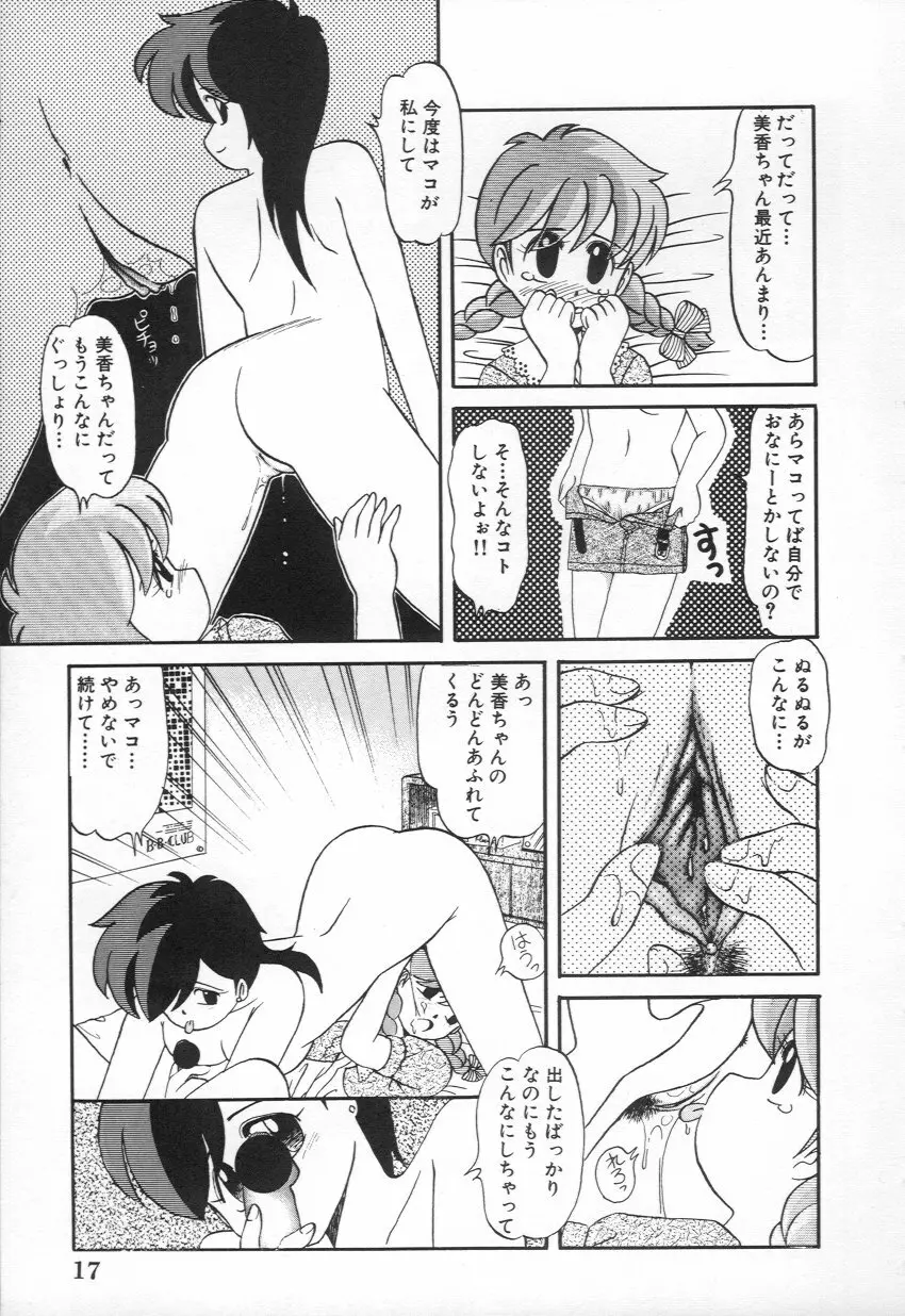 M・A・K・O Page.18