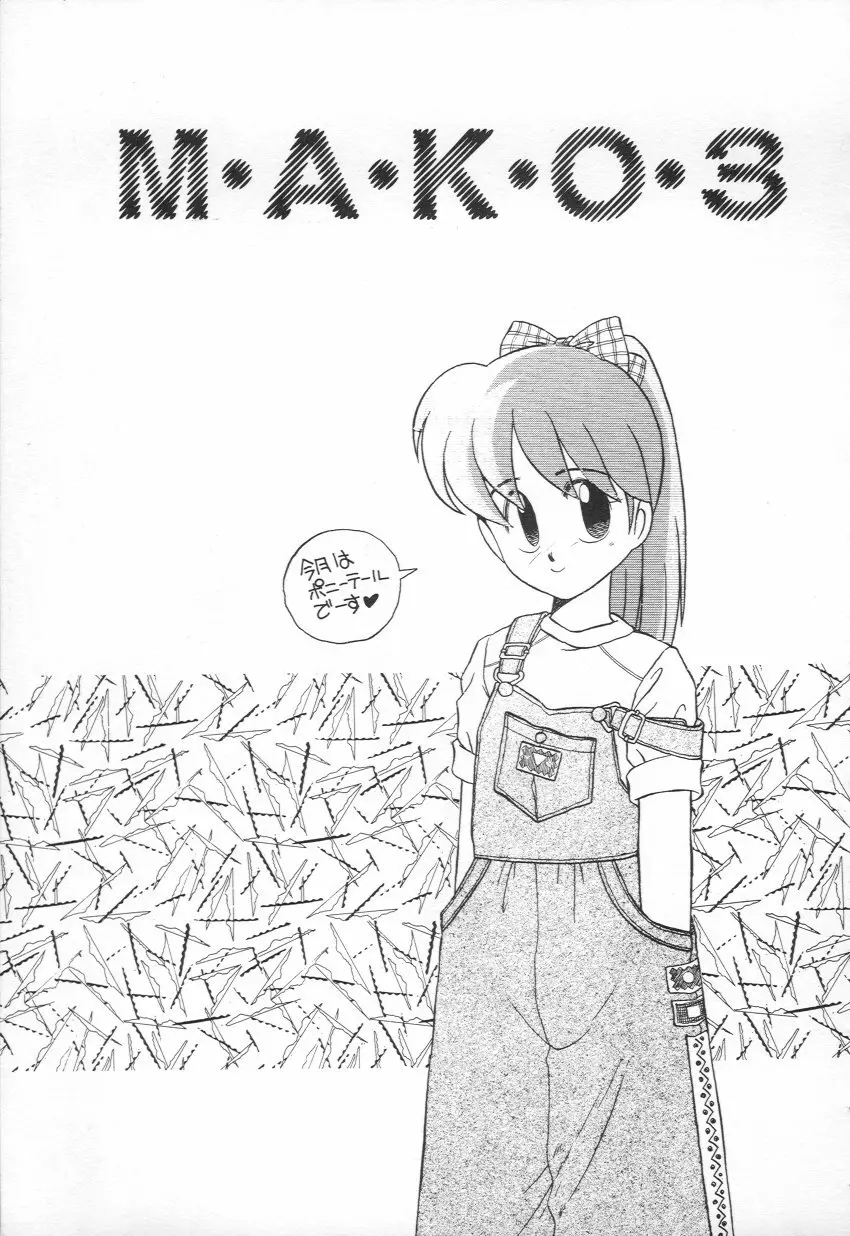 M・A・K・O Page.32