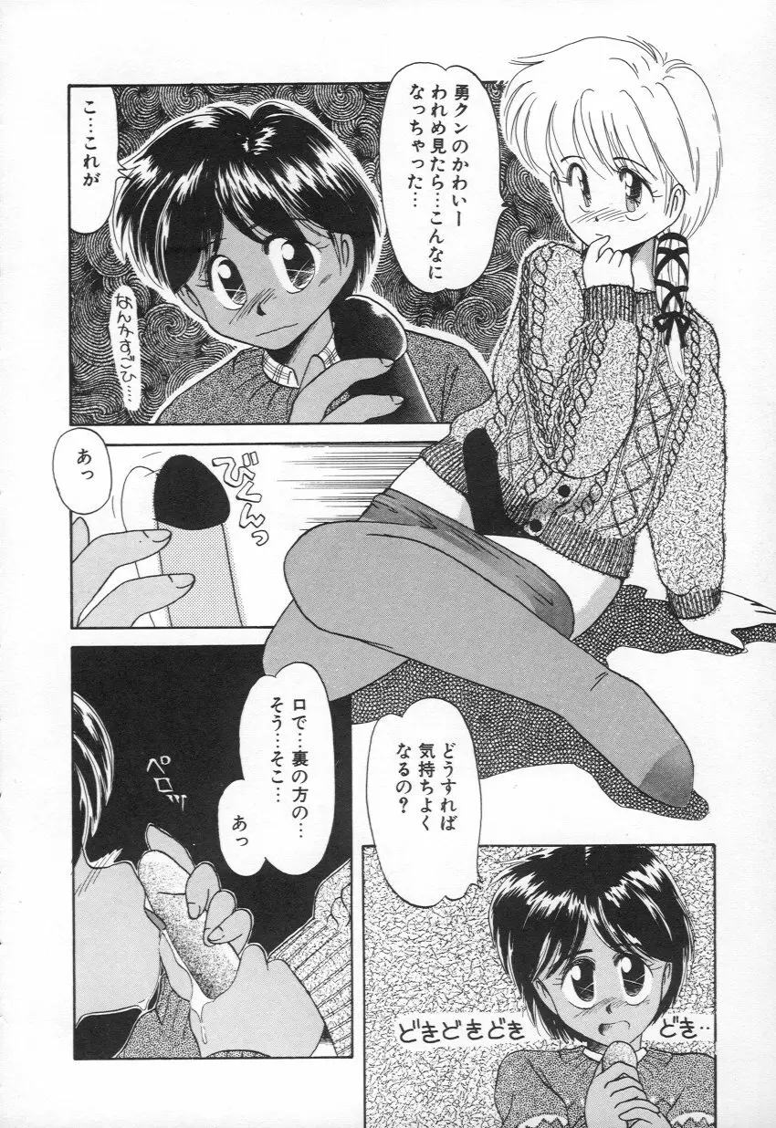 M・A・K・O Page.53