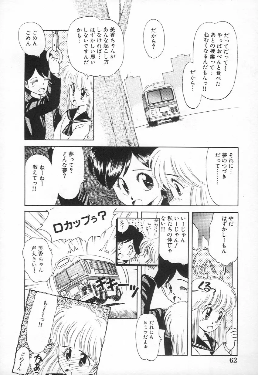 M・A・K・O Page.63