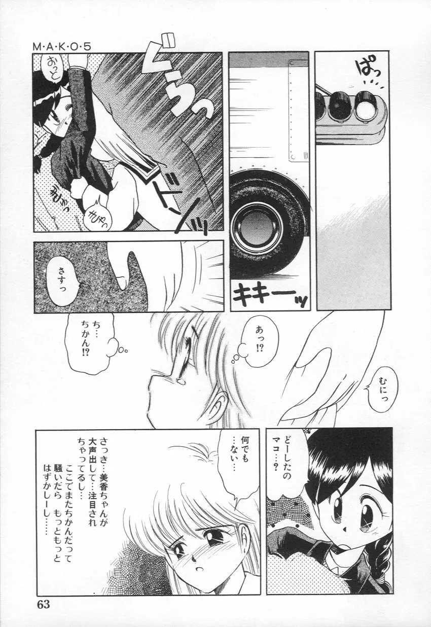 M・A・K・O Page.64