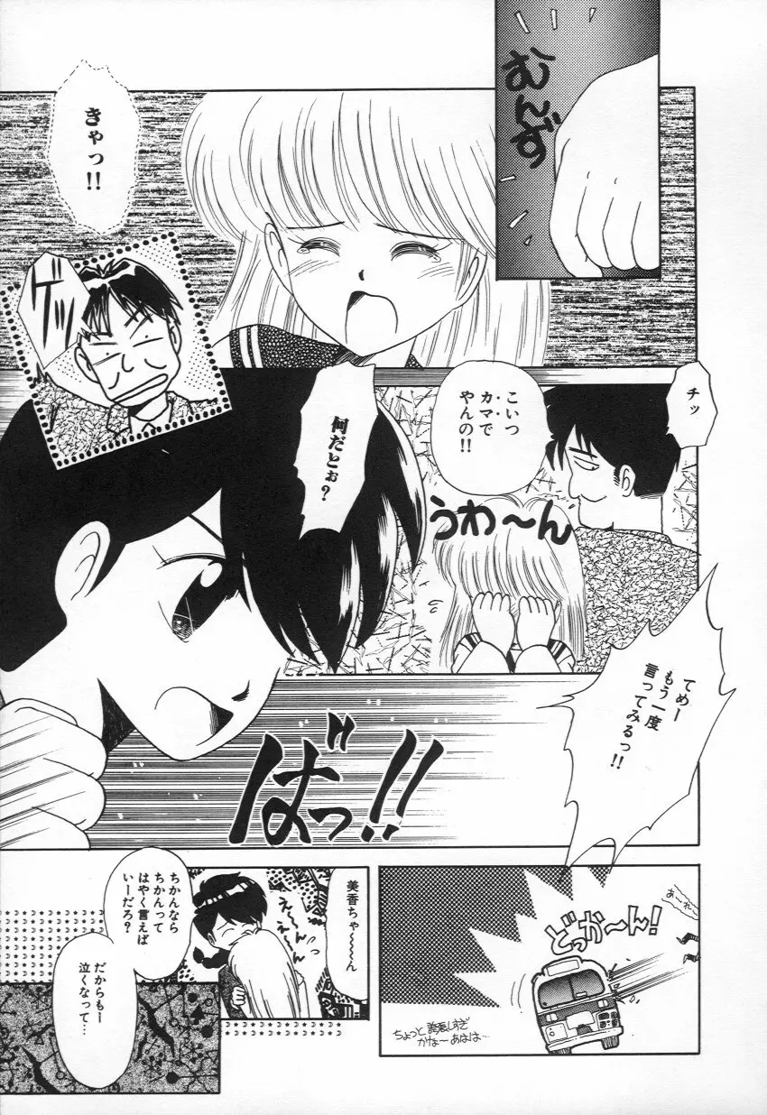 M・A・K・O Page.66