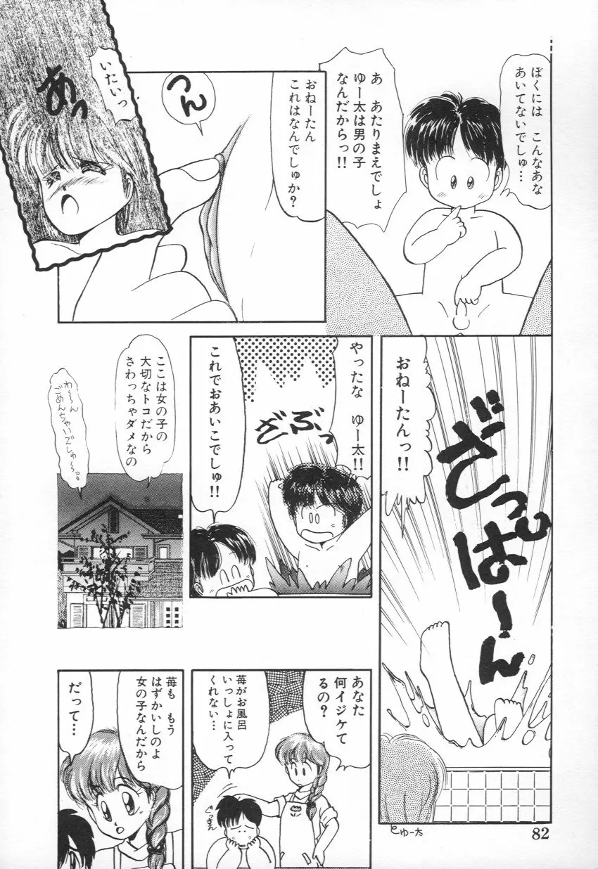 M・A・K・O Page.83