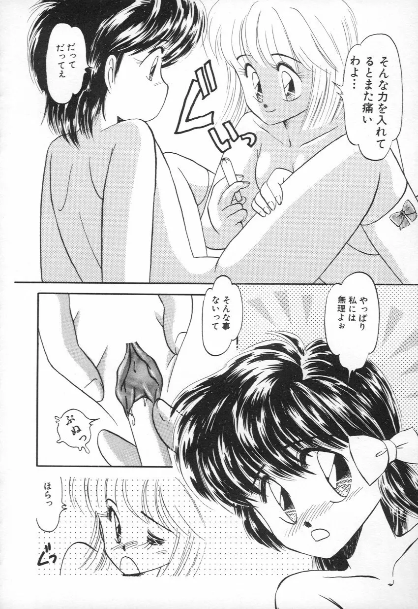 M・A・K・O Page.99