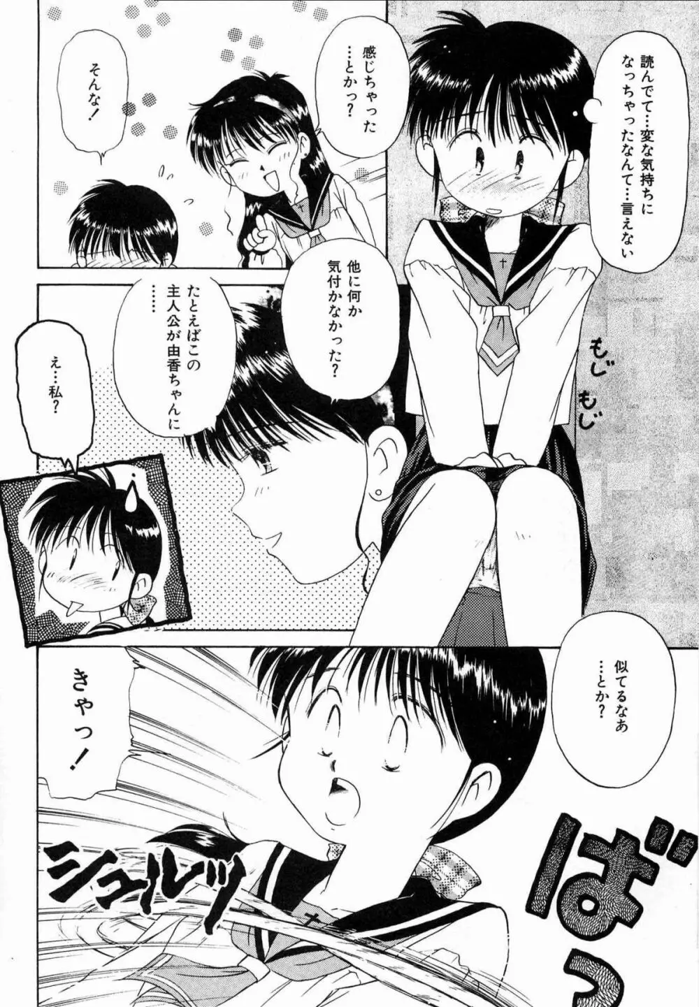 そっとKISSして♥ Page.10