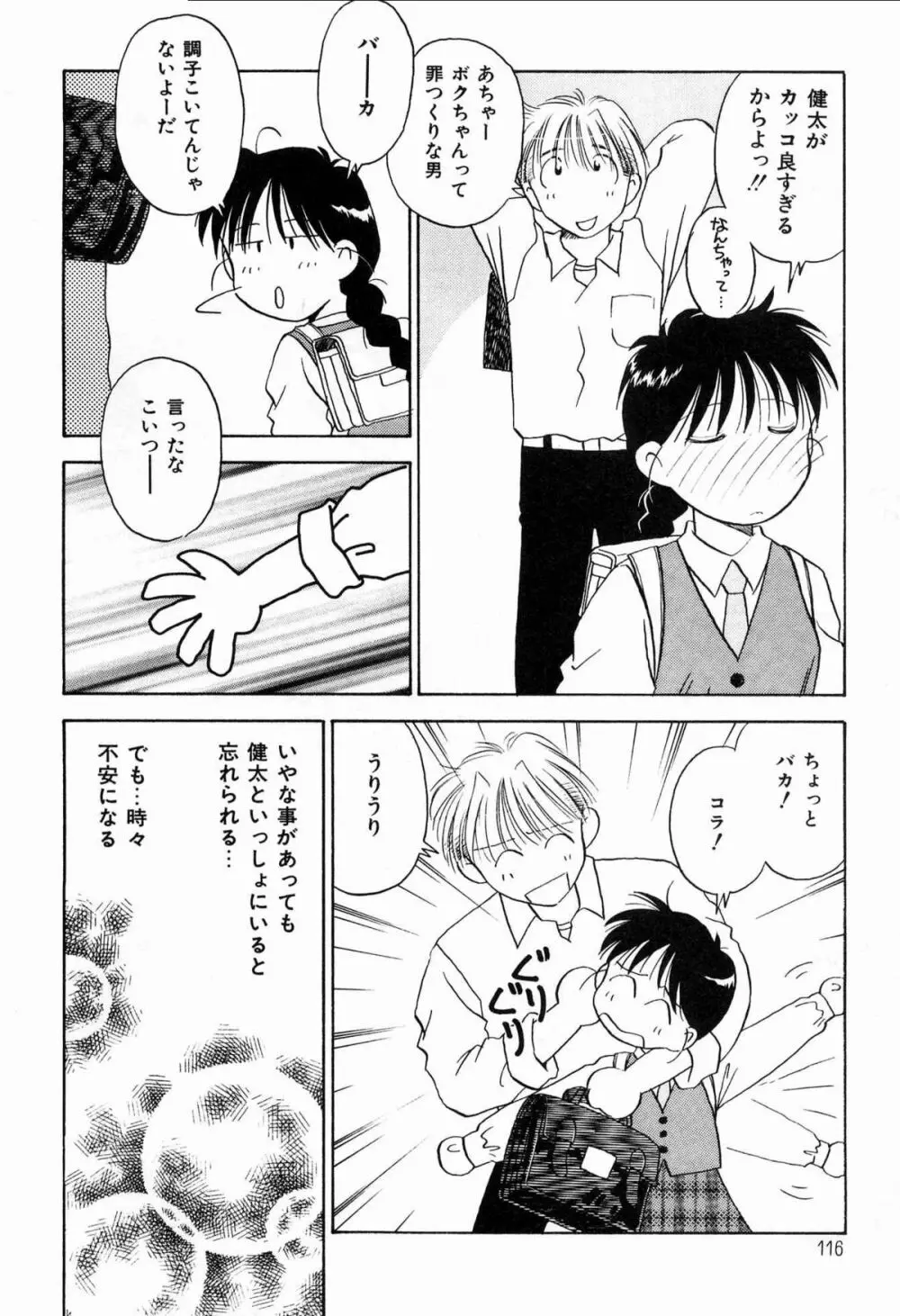 そっとKISSして♥ Page.114