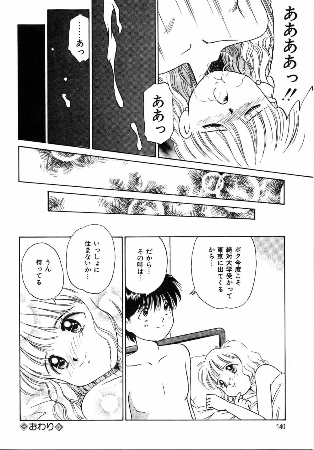 そっとKISSして♥ Page.138