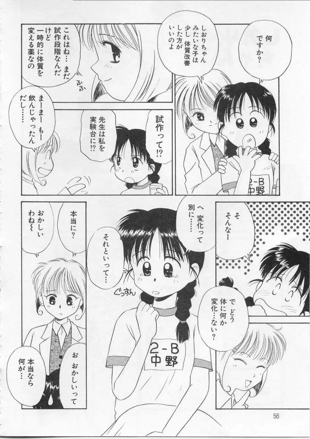 そっとKISSして♥ Page.54