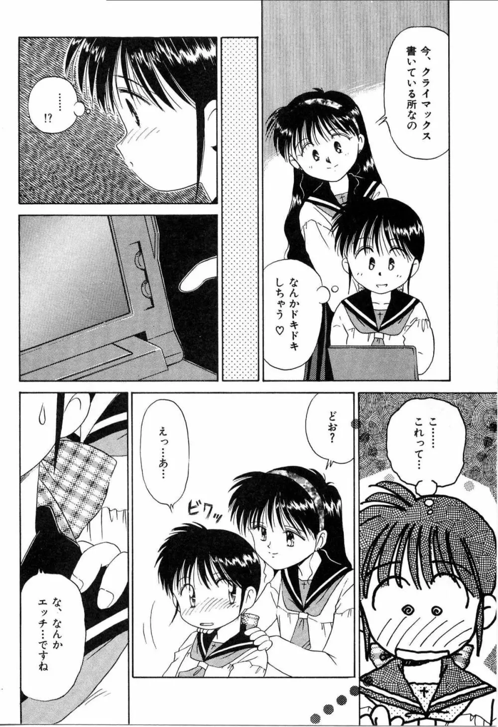 そっとKISSして♥ Page.8