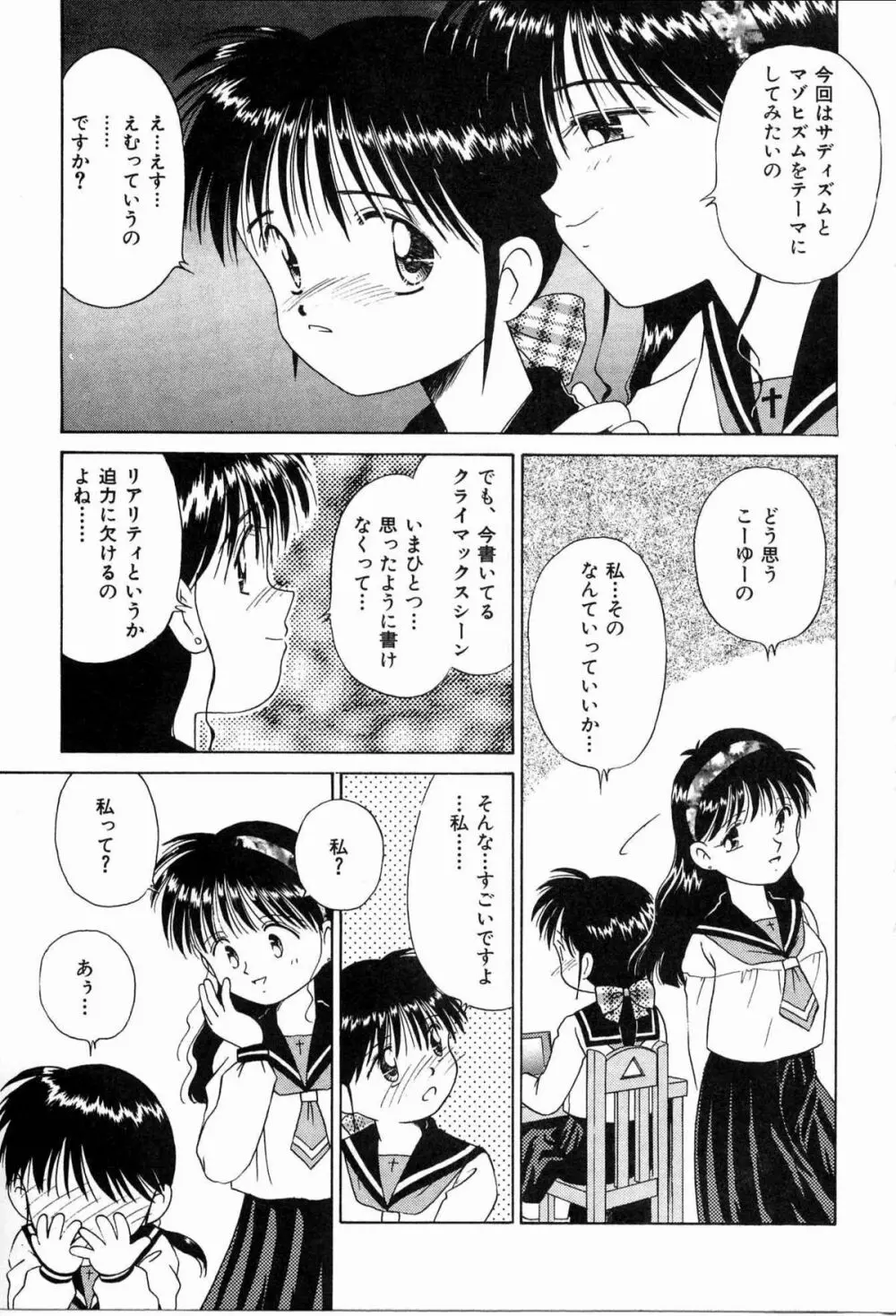 そっとKISSして♥ Page.9