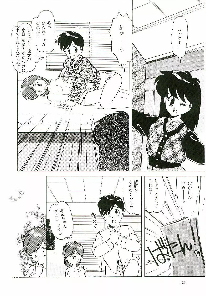 ピーチな気分で... Page.109