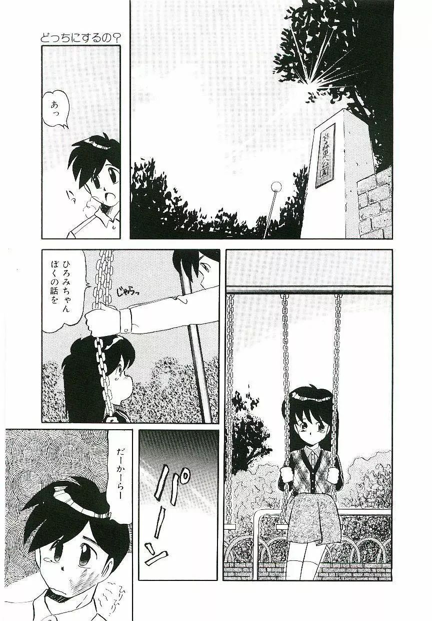 ピーチな気分で... Page.110