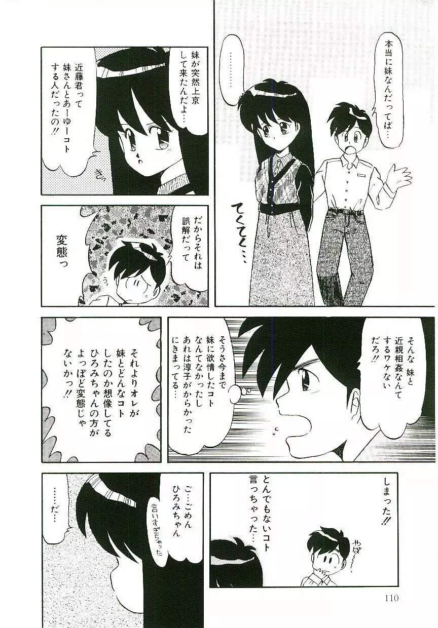 ピーチな気分で... Page.111