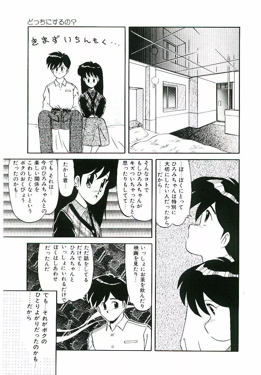 ピーチな気分で... Page.114