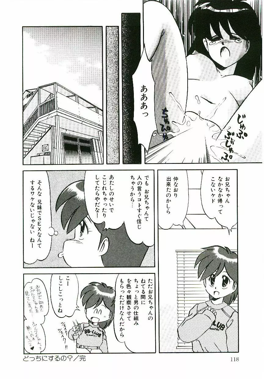 ピーチな気分で... Page.119