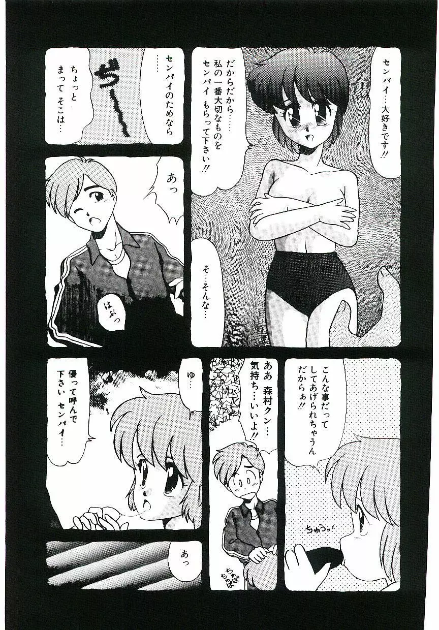 ピーチな気分で... Page.124