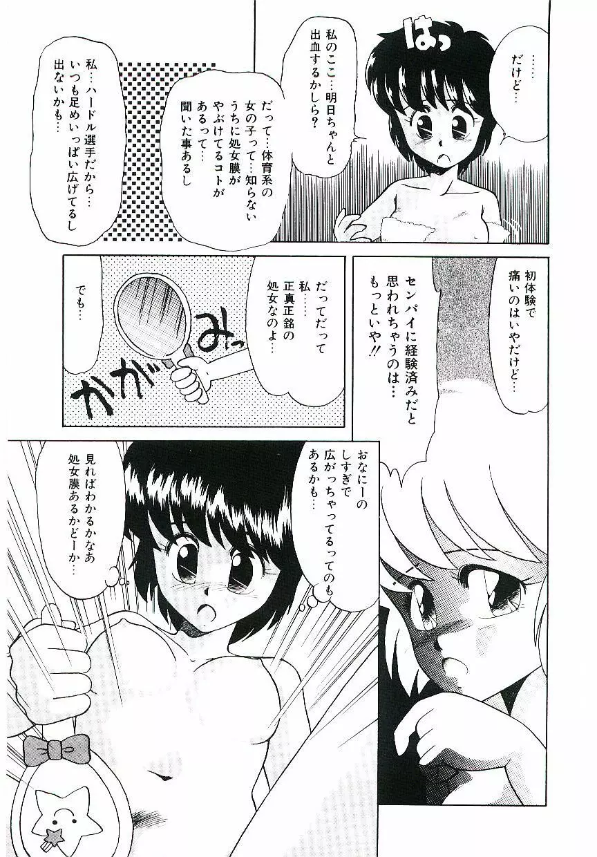 ピーチな気分で... Page.126