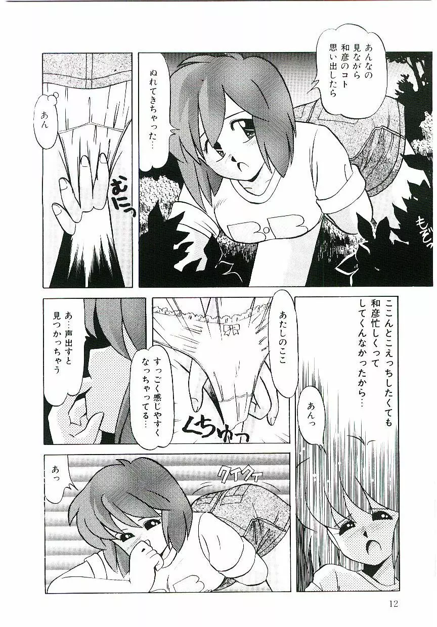 ピーチな気分で... Page.13