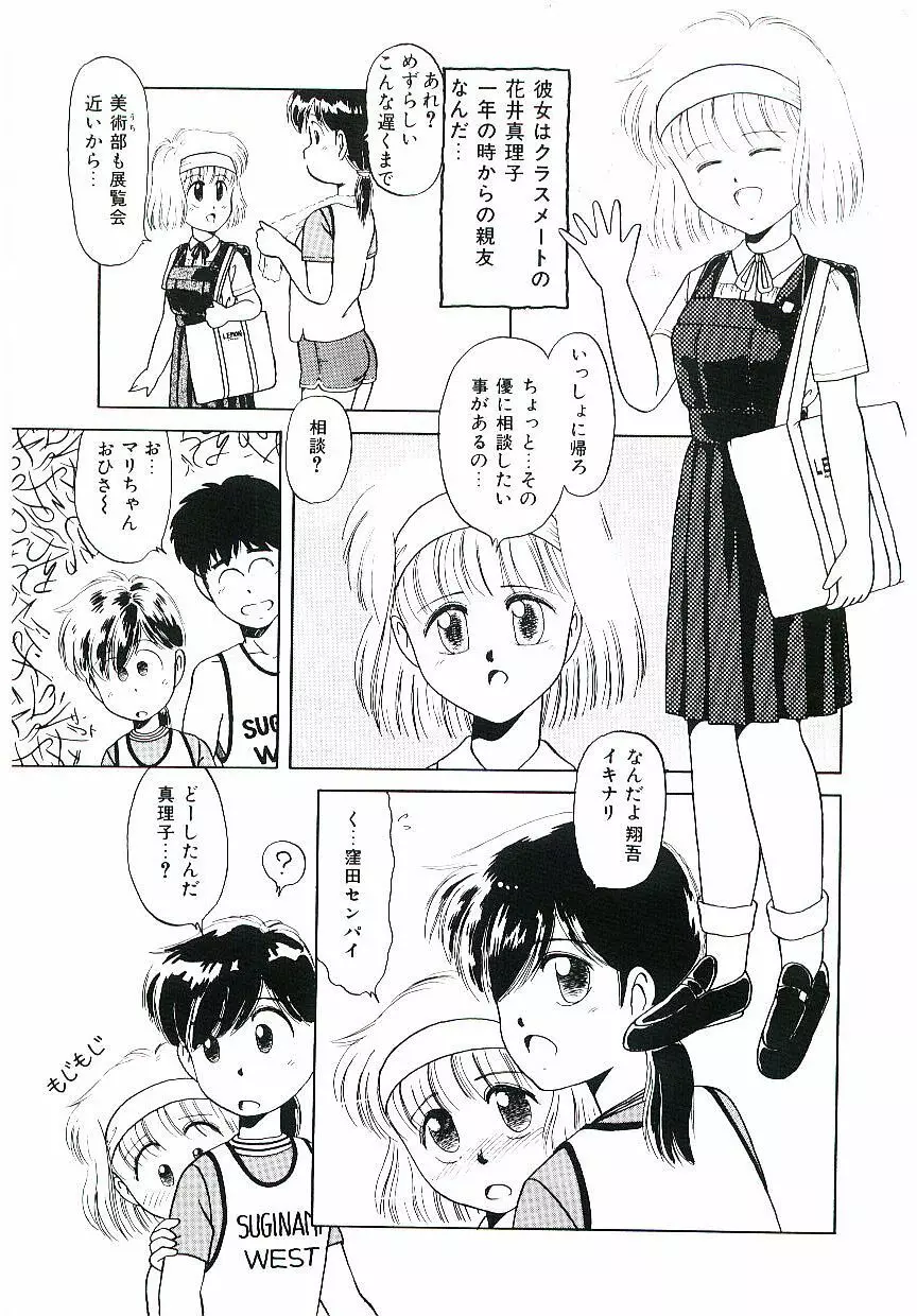 ピーチな気分で... Page.134