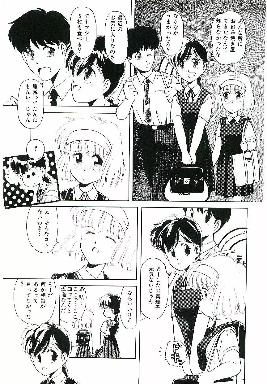 ピーチな気分で... Page.136