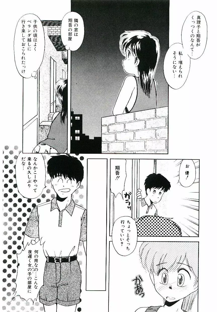 ピーチな気分で... Page.140