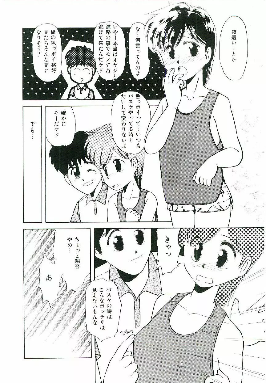 ピーチな気分で... Page.141