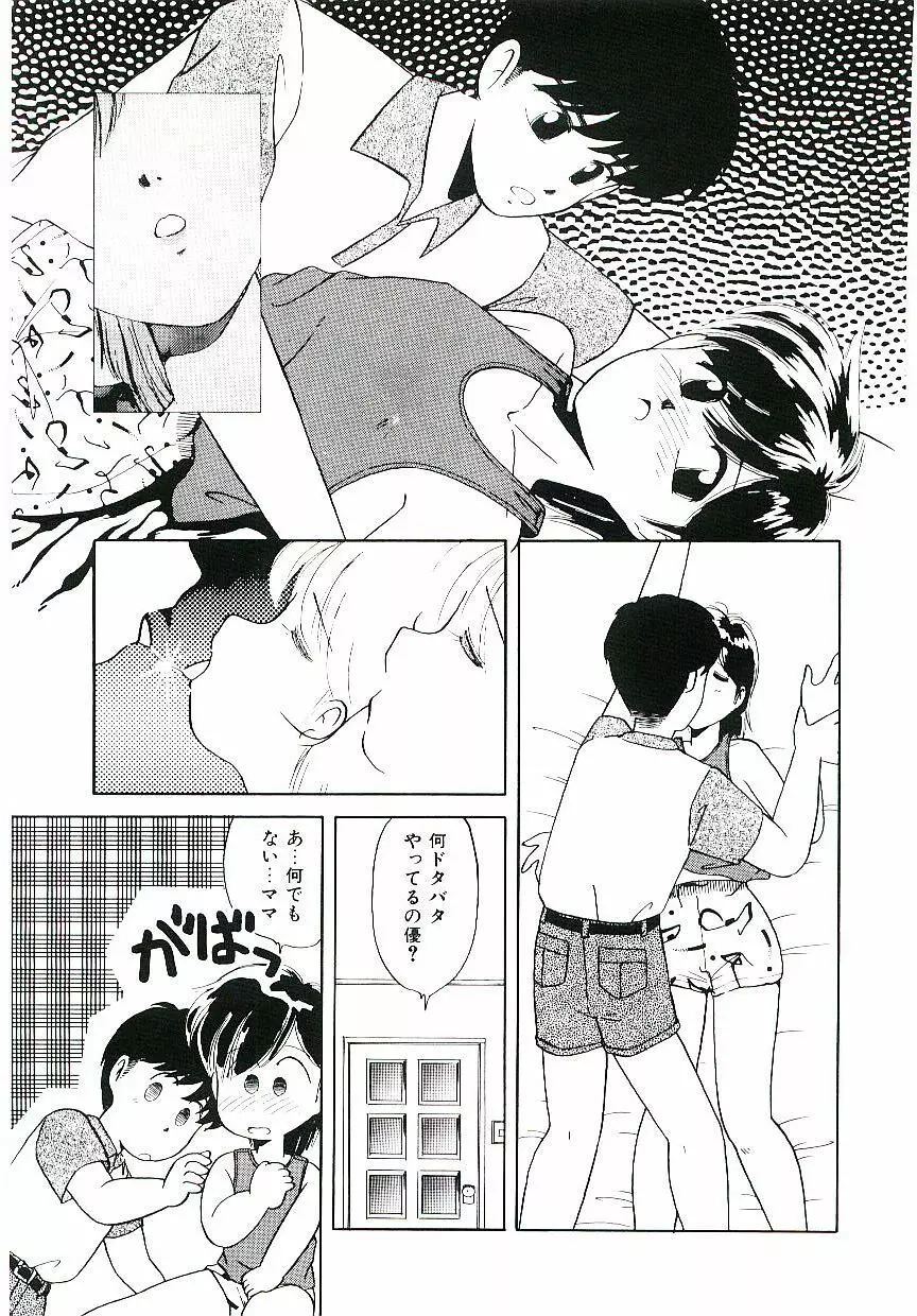 ピーチな気分で... Page.142