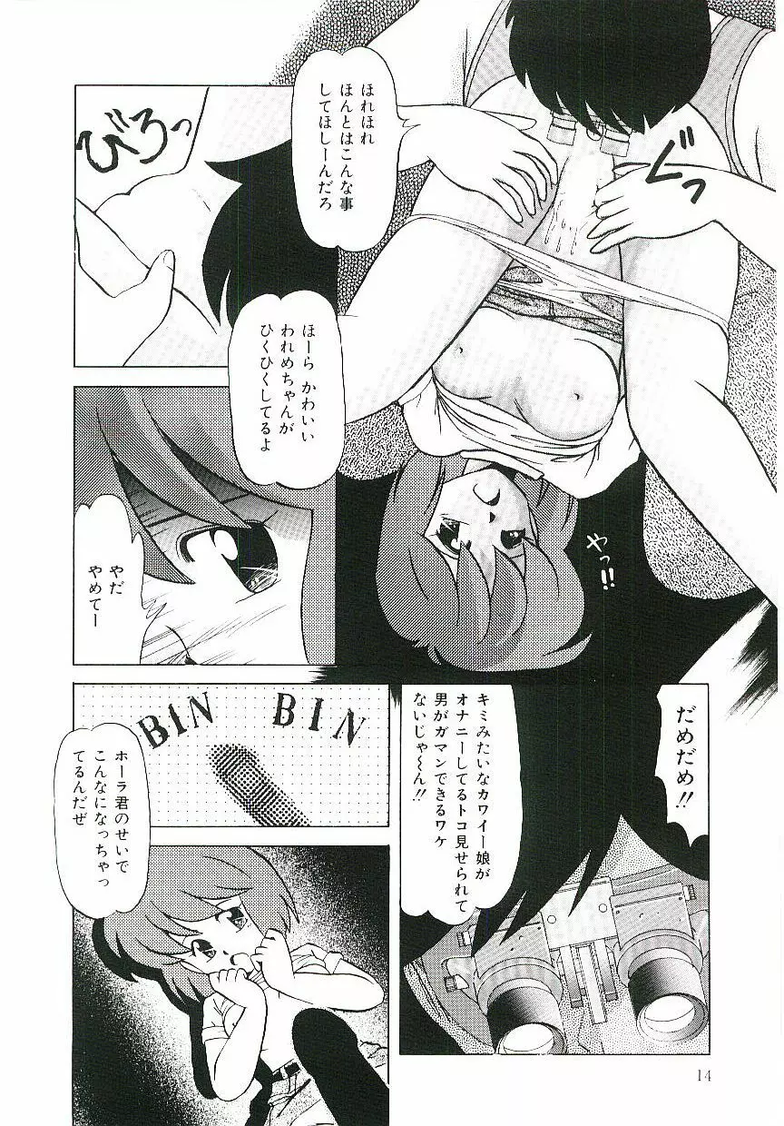 ピーチな気分で... Page.15