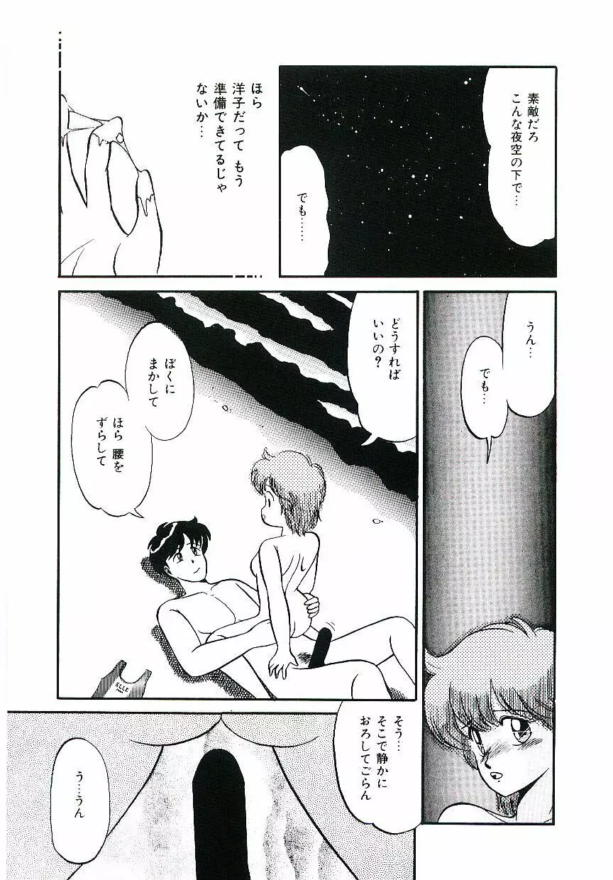 ピーチな気分で... Page.160