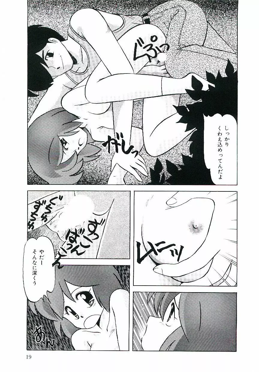 ピーチな気分で... Page.20