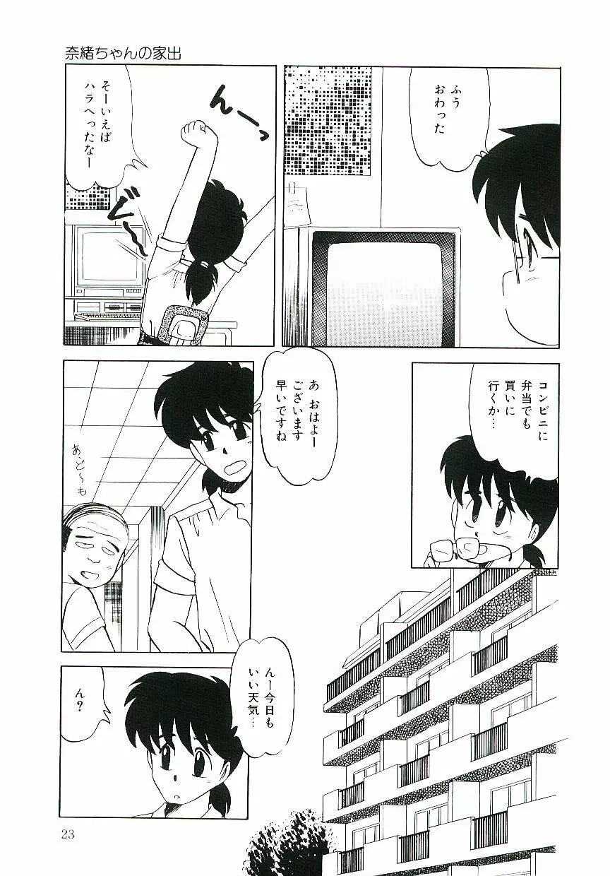 ピーチな気分で... Page.24