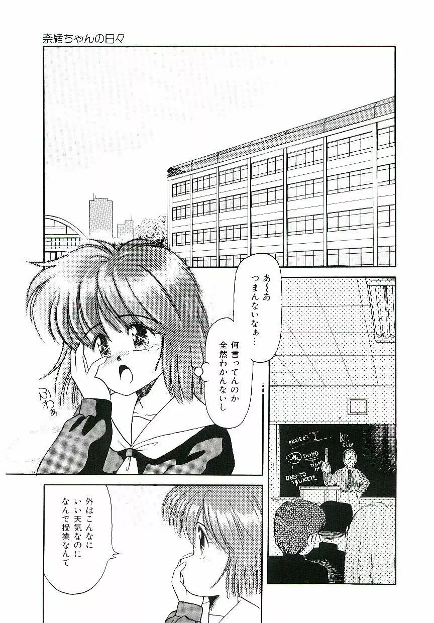 ピーチな気分で... Page.30