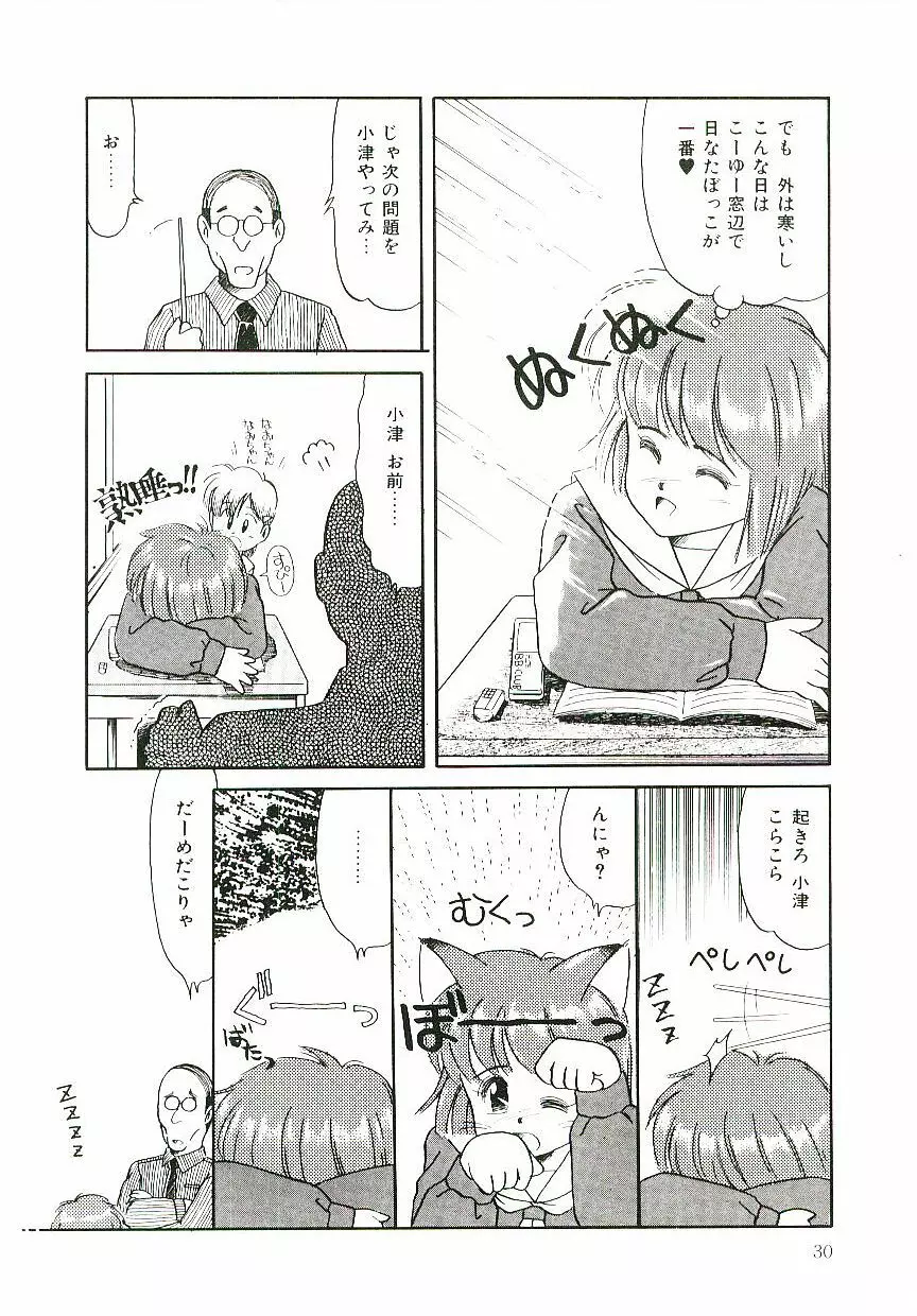 ピーチな気分で... Page.31