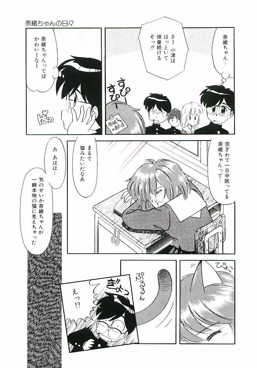 ピーチな気分で... Page.32