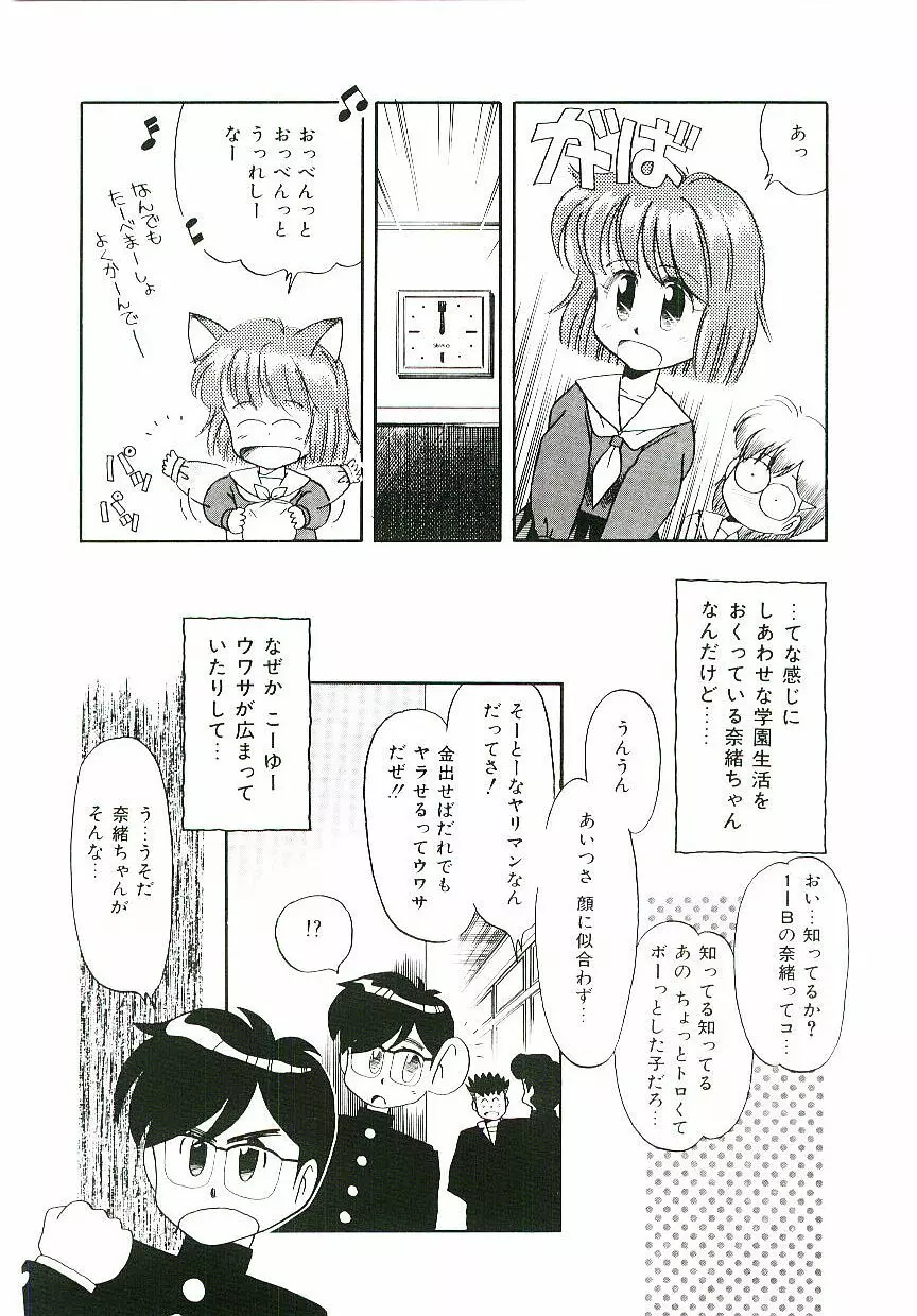 ピーチな気分で... Page.33