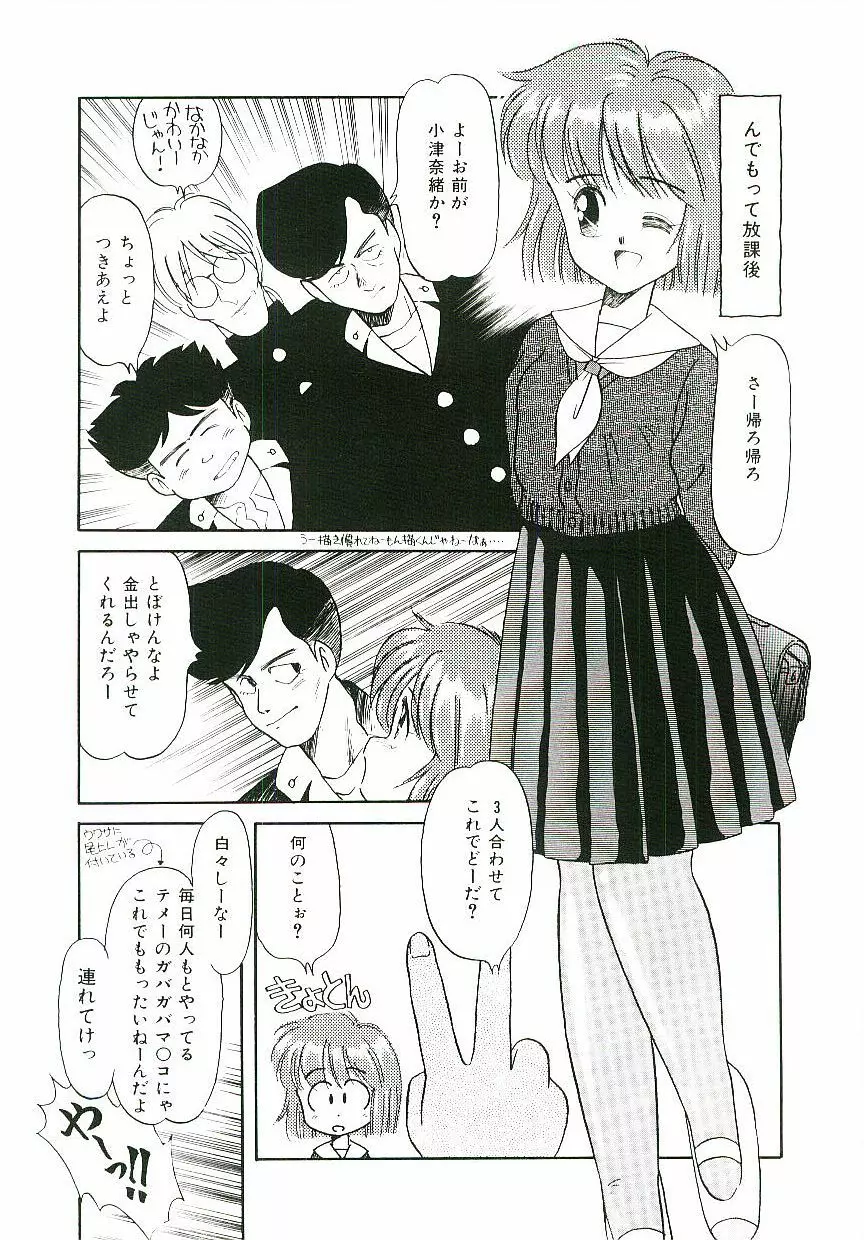 ピーチな気分で... Page.35