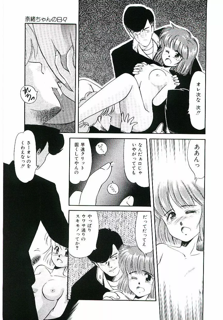 ピーチな気分で... Page.38