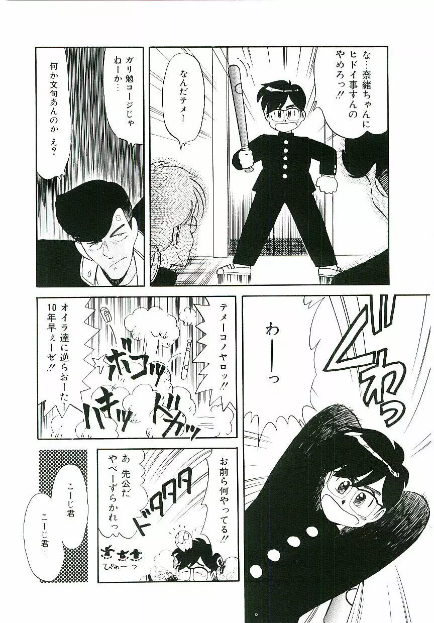 ピーチな気分で... Page.41